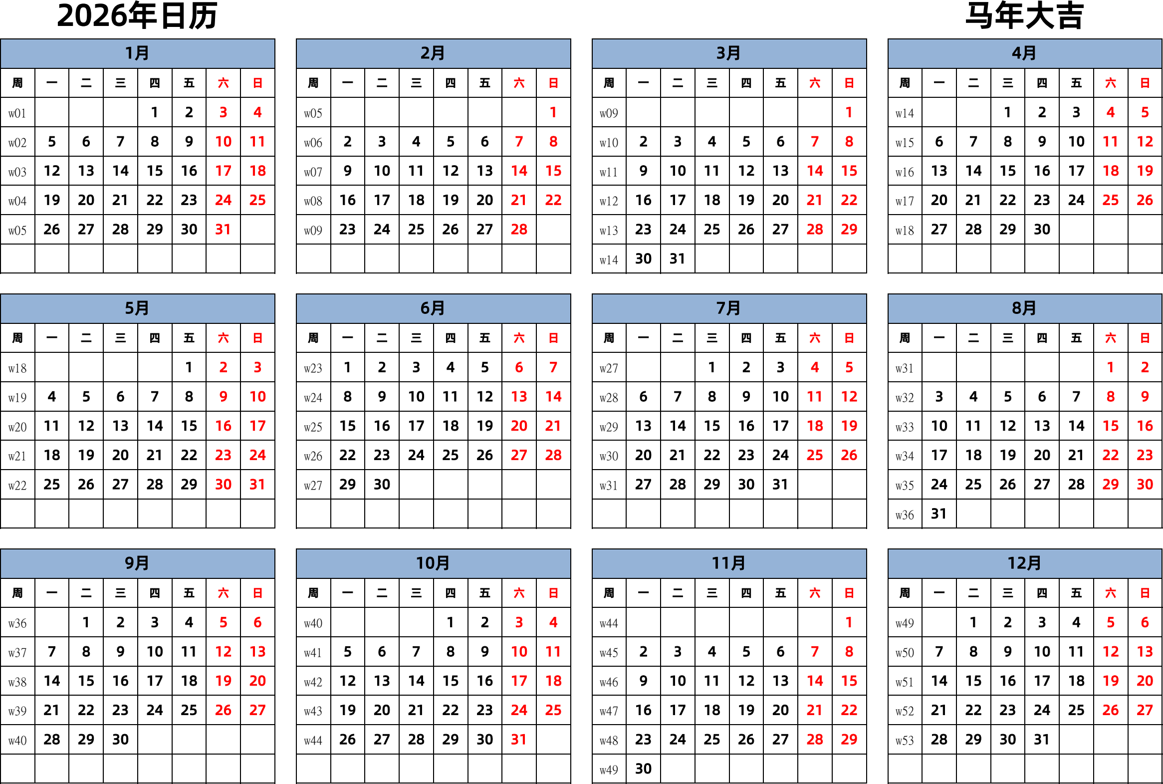 日历表2026年日历 中文版 横向排版 周一开始 带周数